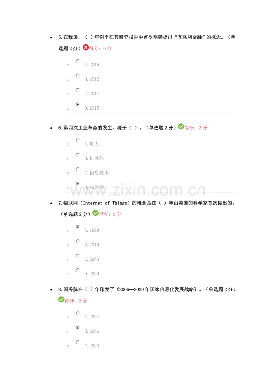 2017年公需科目考试“互联网+”开放合作--96分.doc_第2页