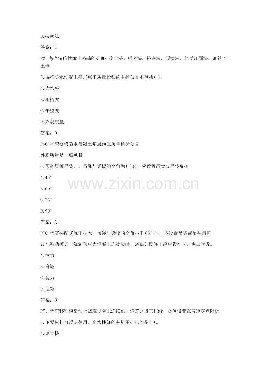 2017年一级建造师考试《市政工程实务》真题及答案.docx_第2页