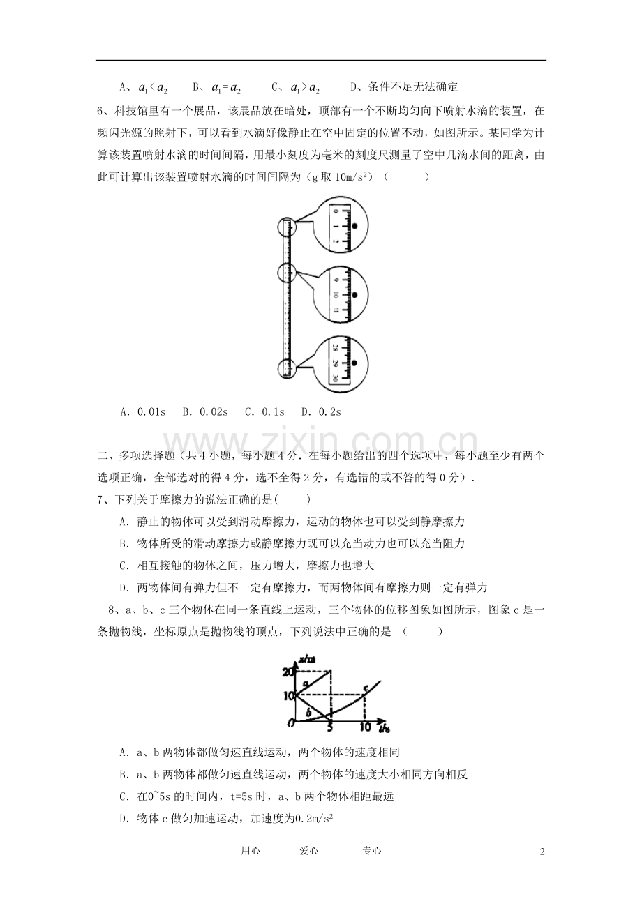 安徽省淮北市2012-2013学年高一物理上学期期中考试试题新人教版.doc_第2页