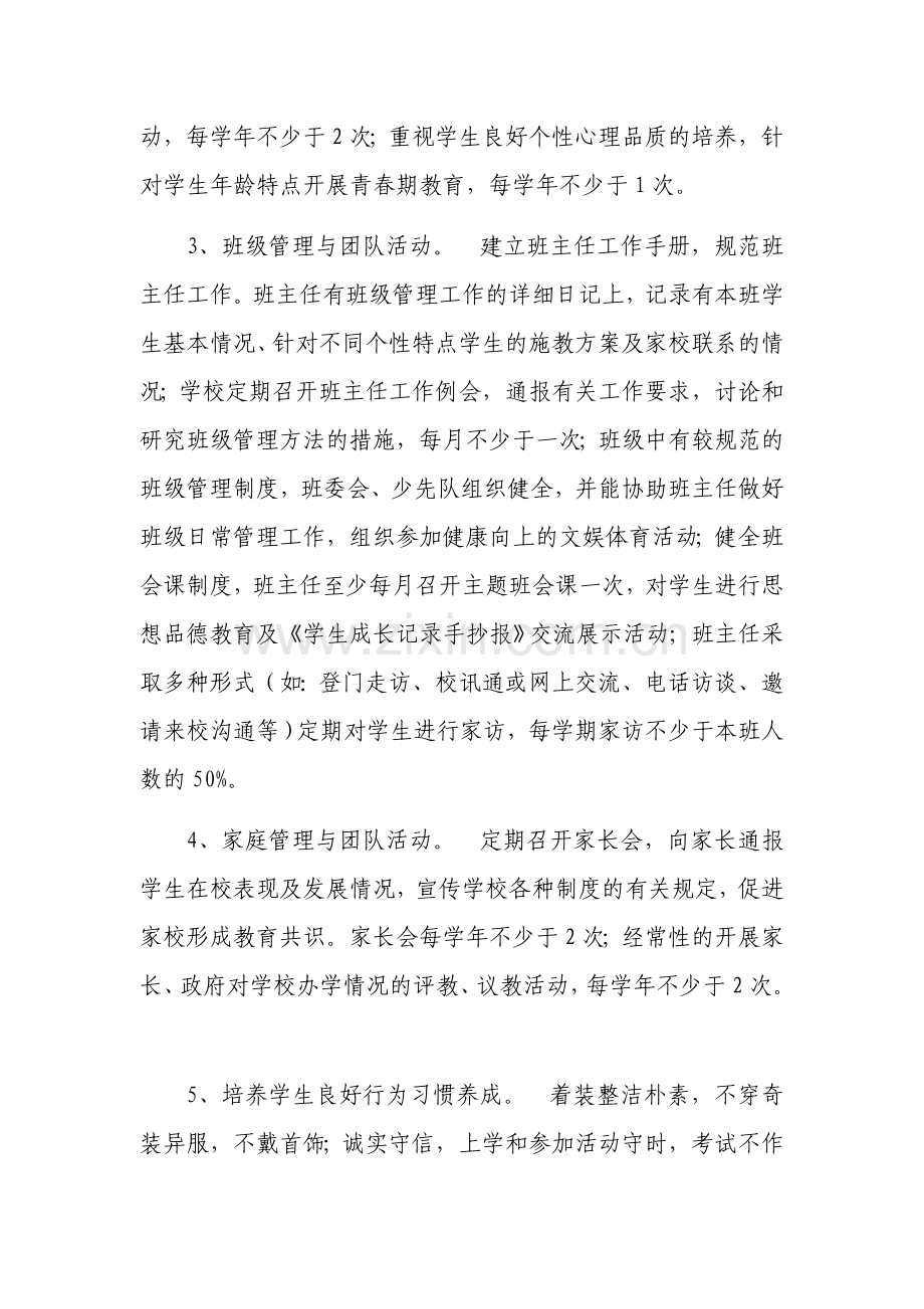 流动人口健康促进示范学校申报材料.docx_第2页