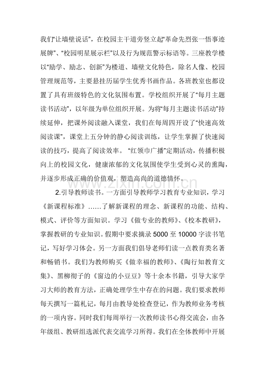 书香校园-----读书活动案例.docx_第2页