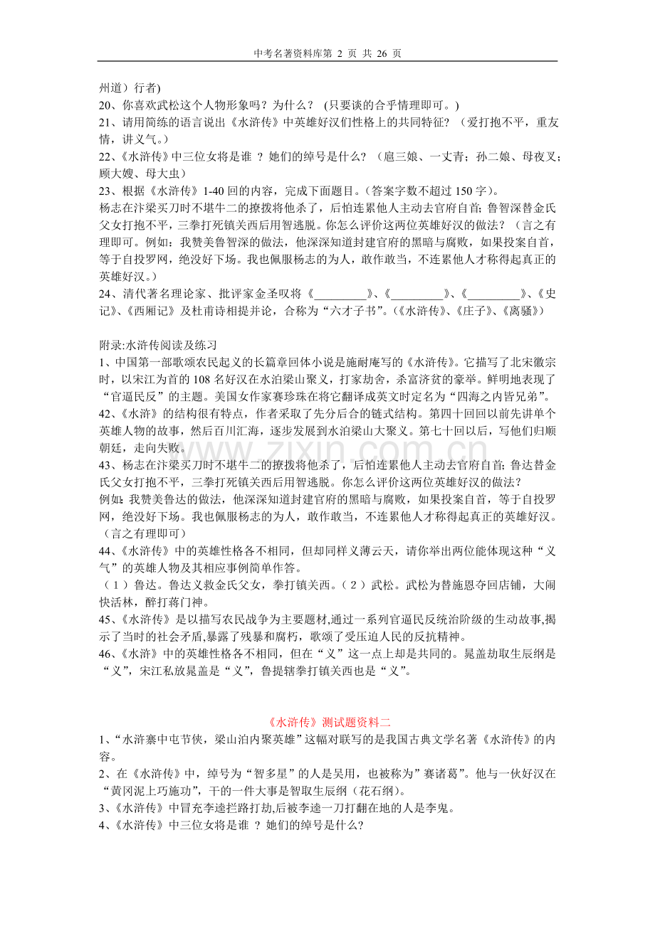 《水浒传》常考知识点.doc_第2页