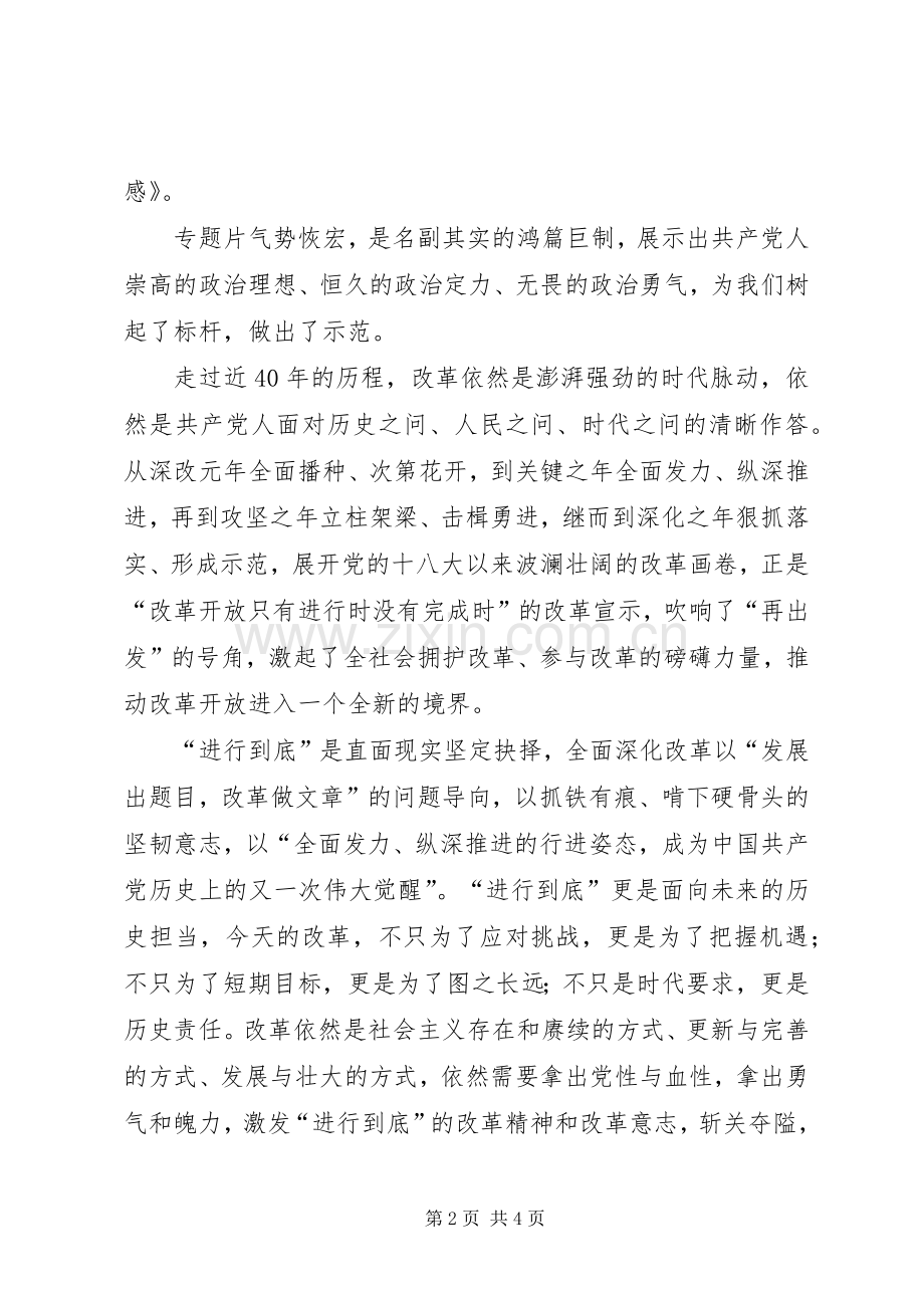 将改革进行到底观后心得体会心得★.docx_第2页