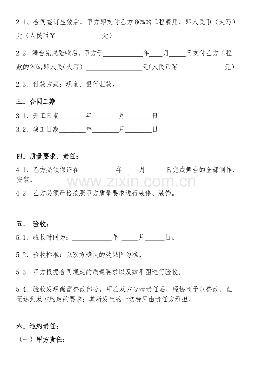 舞台建设合同协议.docx_第2页