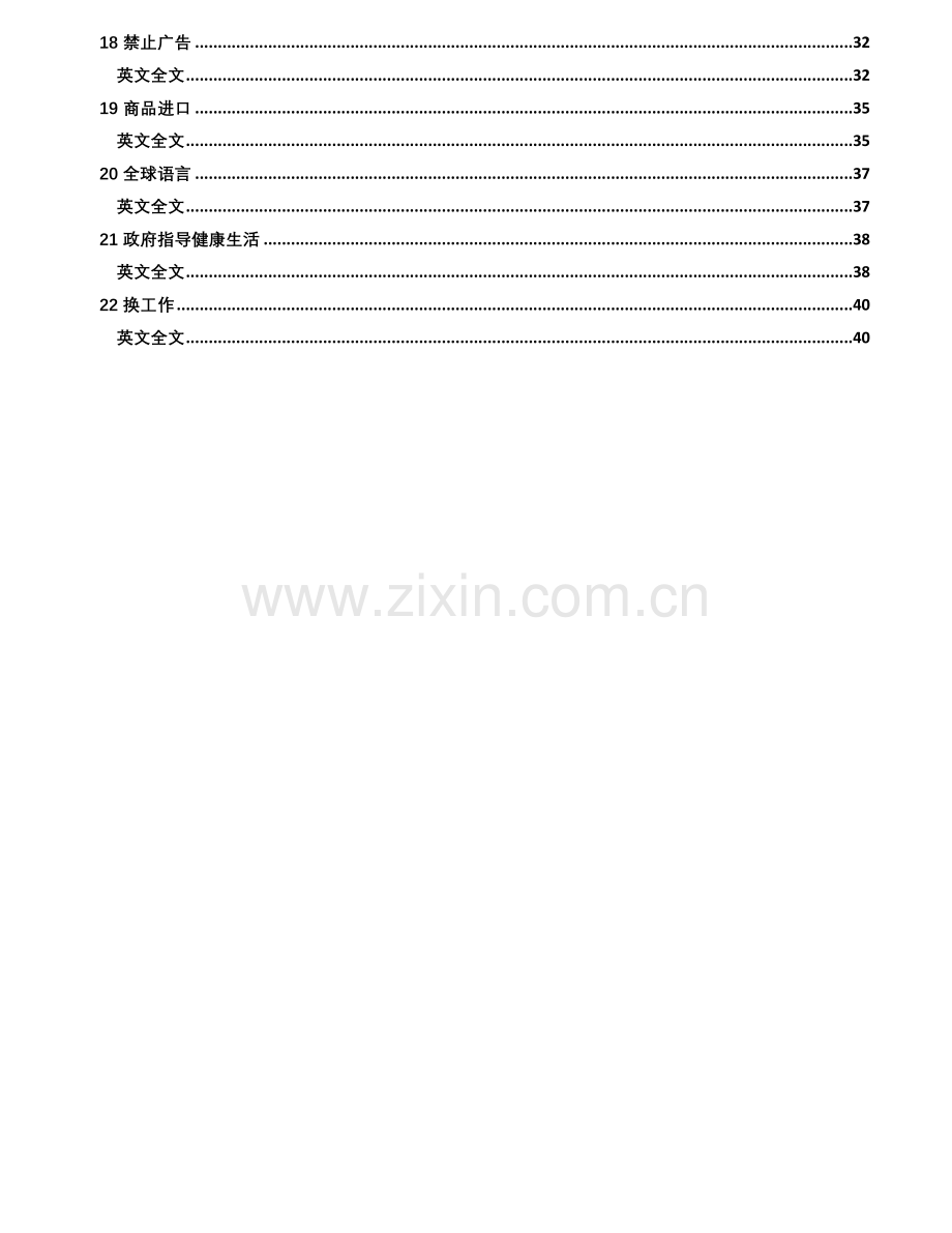 顾家北手把手教你写作范文全文+中文翻译(剑12版).doc_第2页