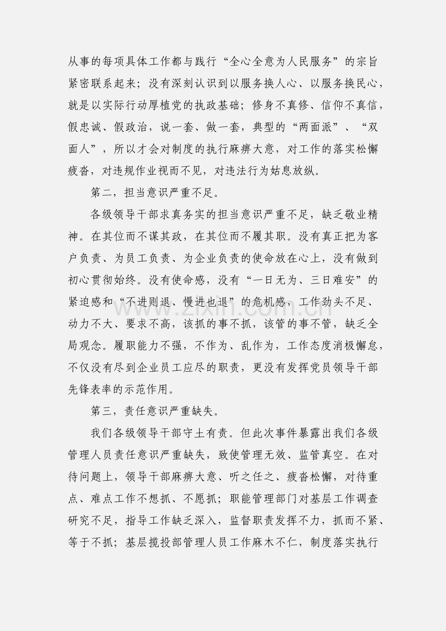 邮政“强化党性践行宗旨”暨通州事件处理结果学习心得体会.docx_第2页