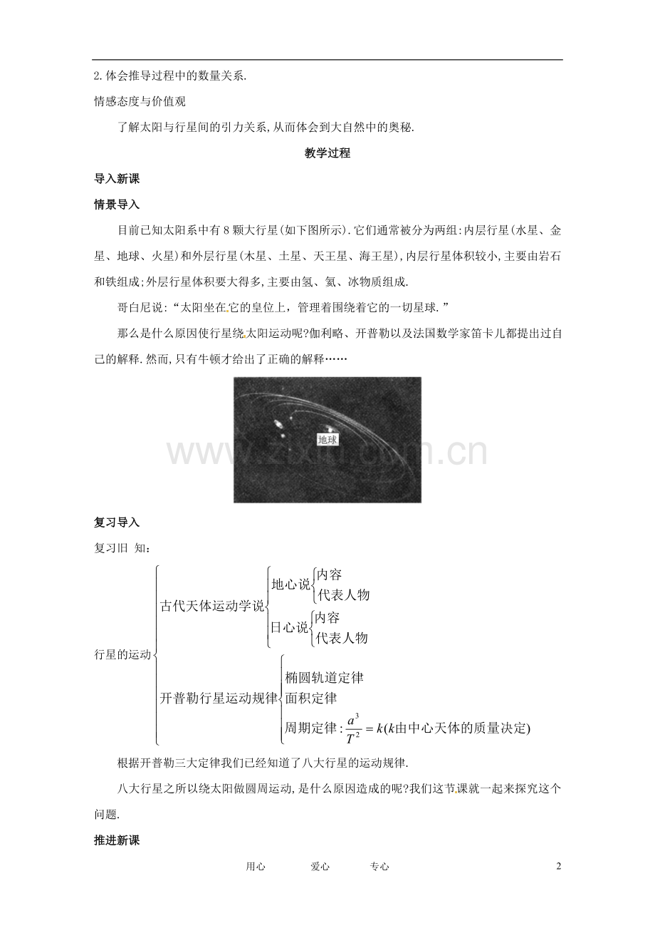 高中物理-6.2《太阳与行星间的引力》优秀教案-新人教版必修2-.doc_第2页