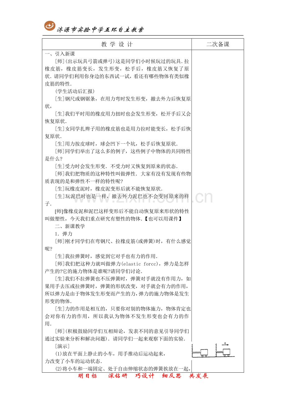 第十三章第一节弹力弹簧测力计.doc_第2页