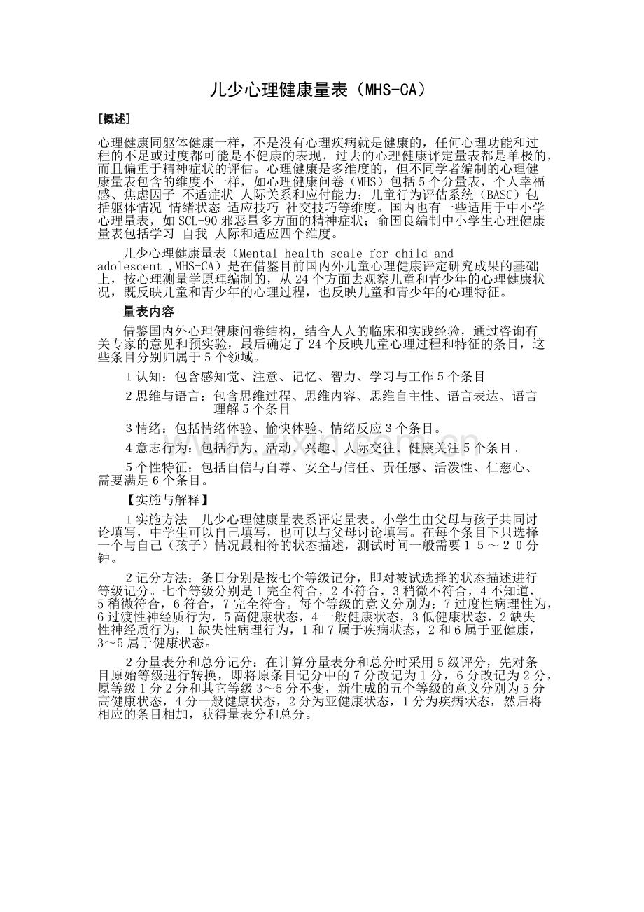 儿少心理健康量表.docx_第1页