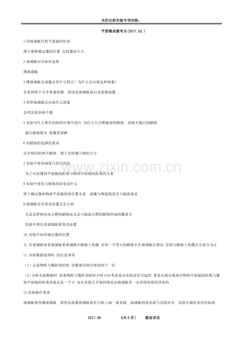 2018平面镜成像考点.docx_第1页