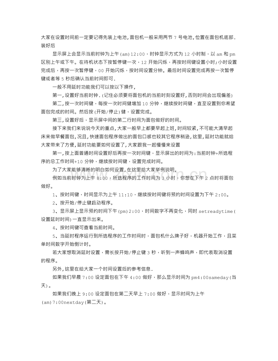东菱面包机说明书.doc_第1页