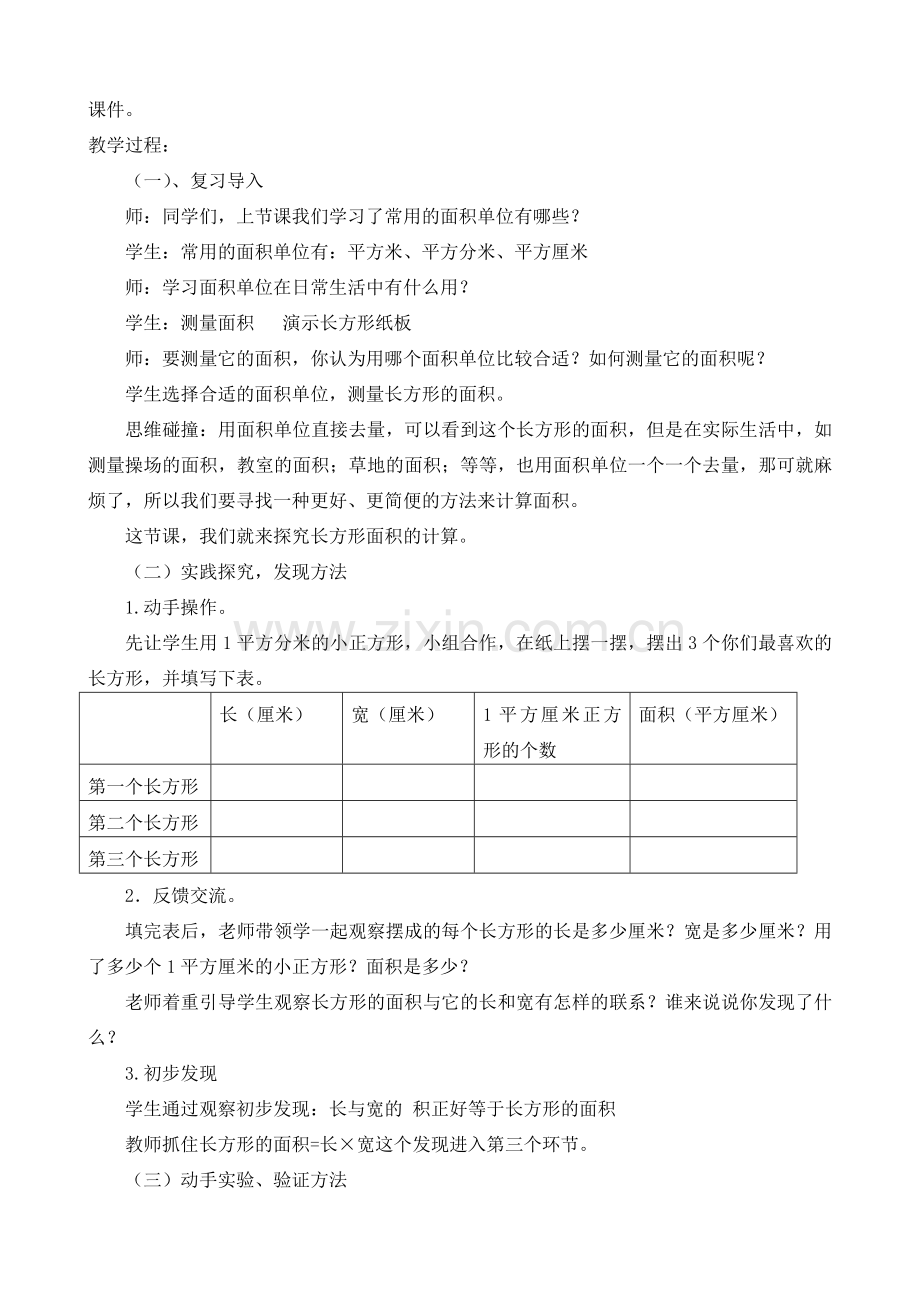 小学数学北师大三年级长方形的面积.doc_第2页