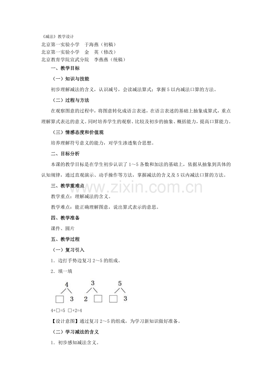 《减法》教学设计.docx_第1页
