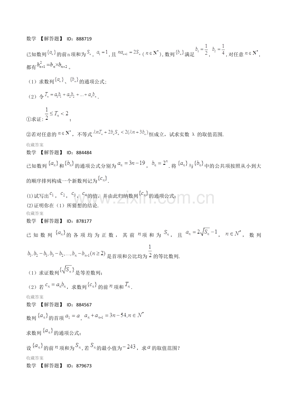 数列(70选择50填空30大题每题的后面都附有答案链接).docx_第1页