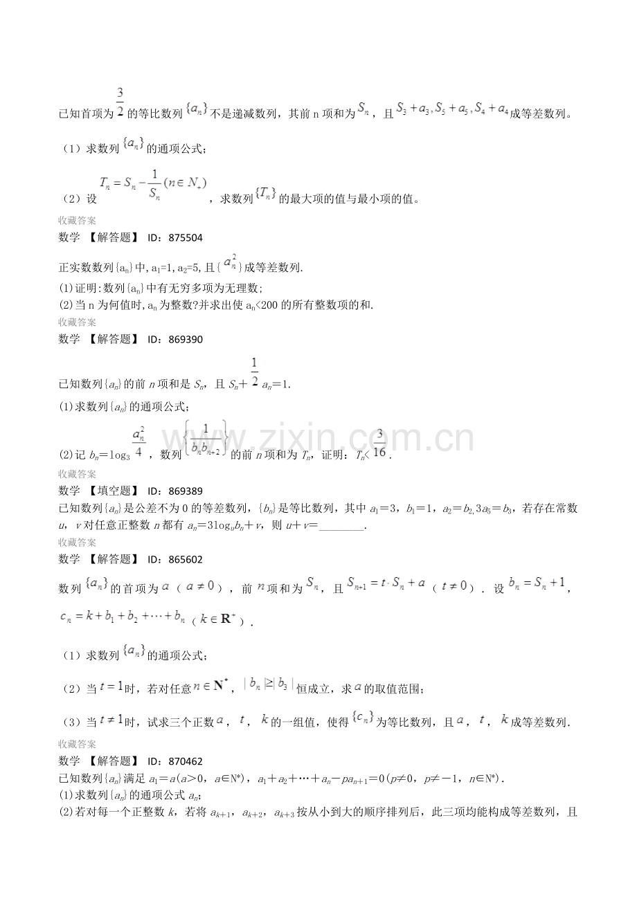 数列(70选择50填空30大题每题的后面都附有答案链接).docx_第2页