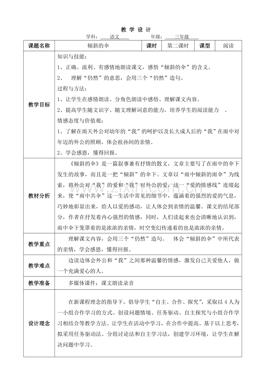 倾斜的伞完整教学设计.doc_第2页