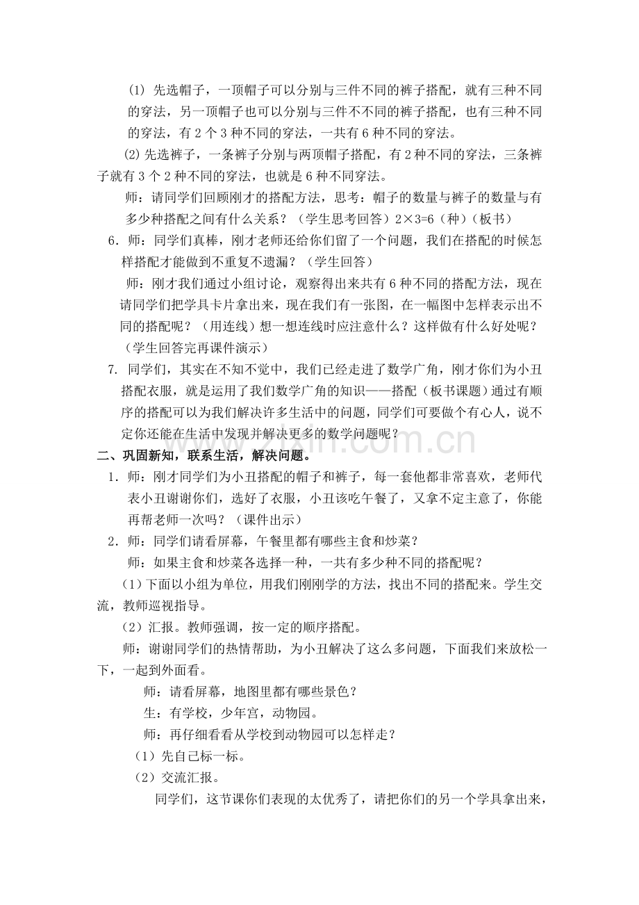 北师大版三上数学第2课时--搭配中的学问.doc_第2页