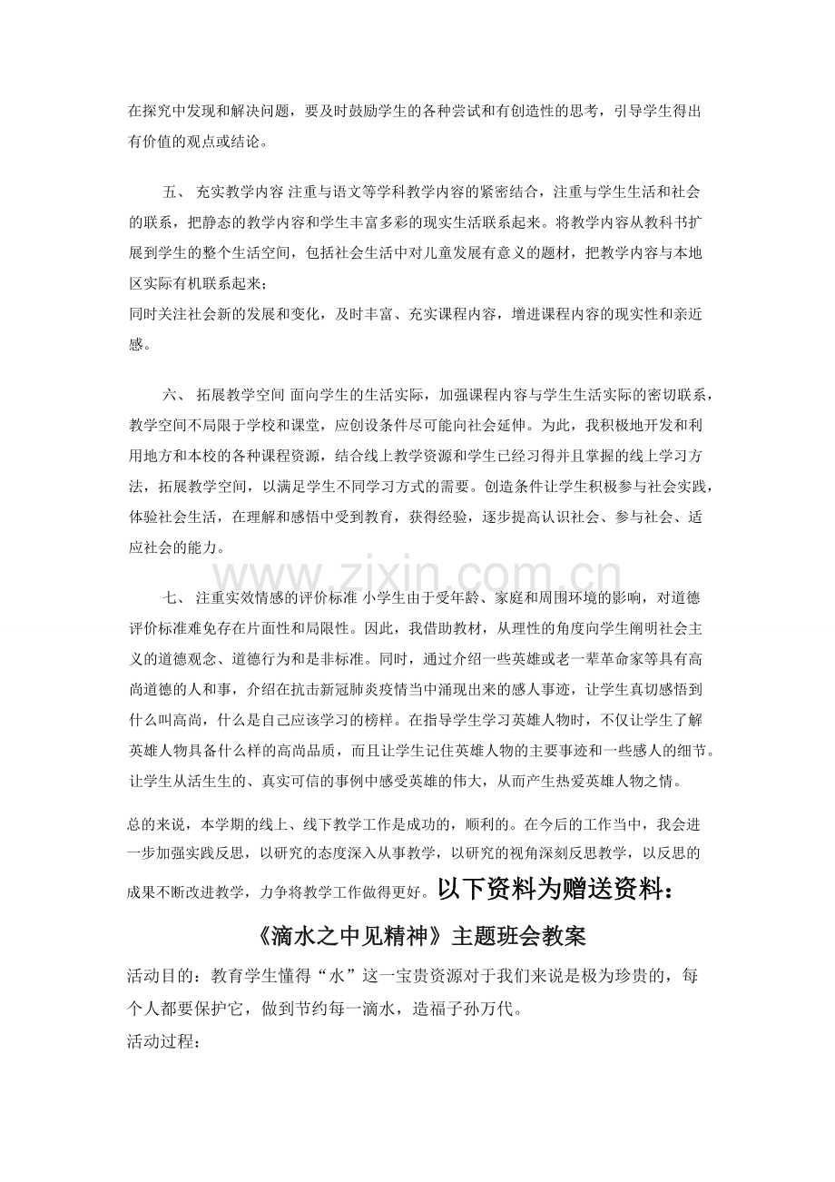 六年级下册《道德与法治》教学工作总结参考范文.docx_第2页