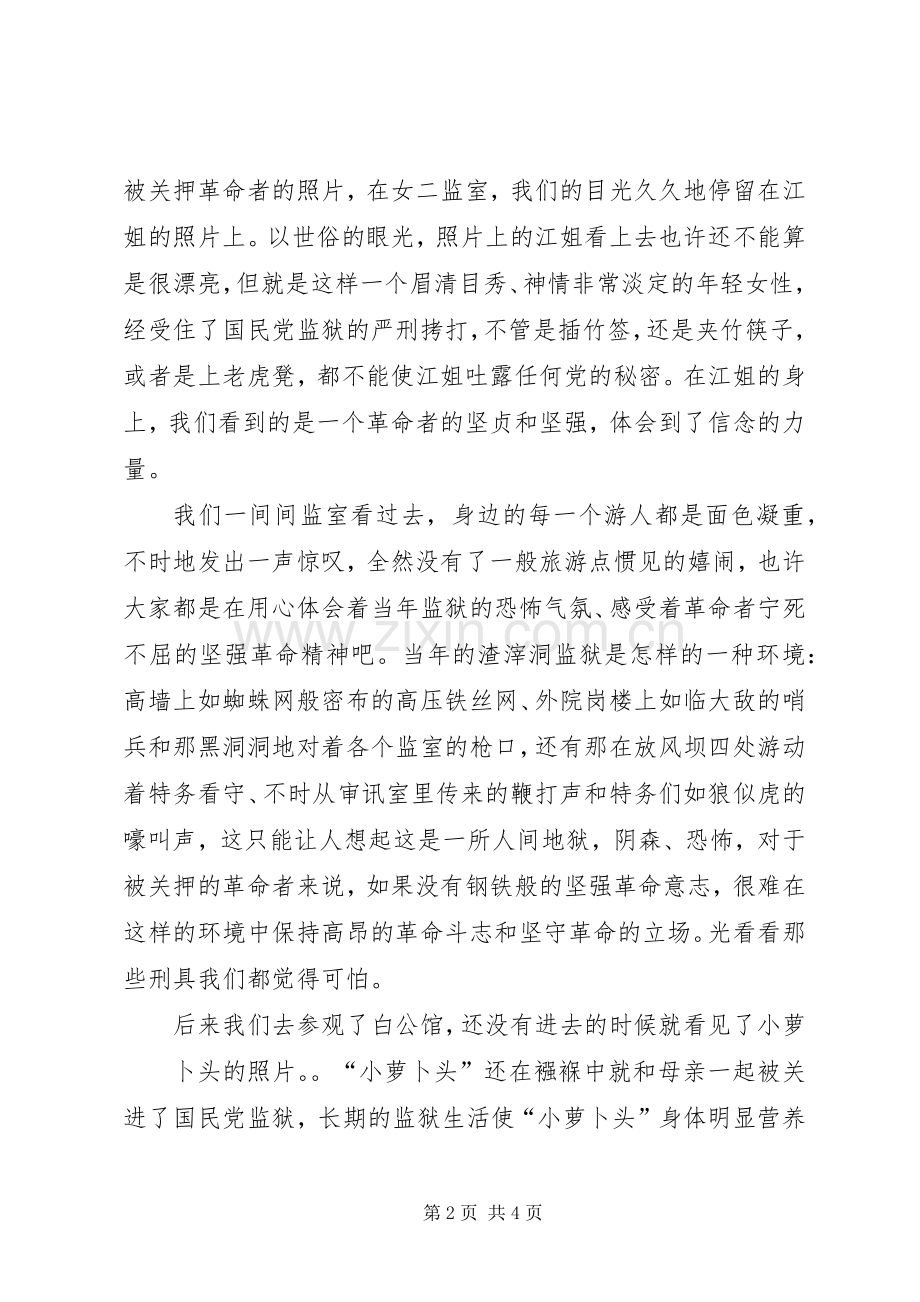 游歌乐山体会心得.docx_第2页