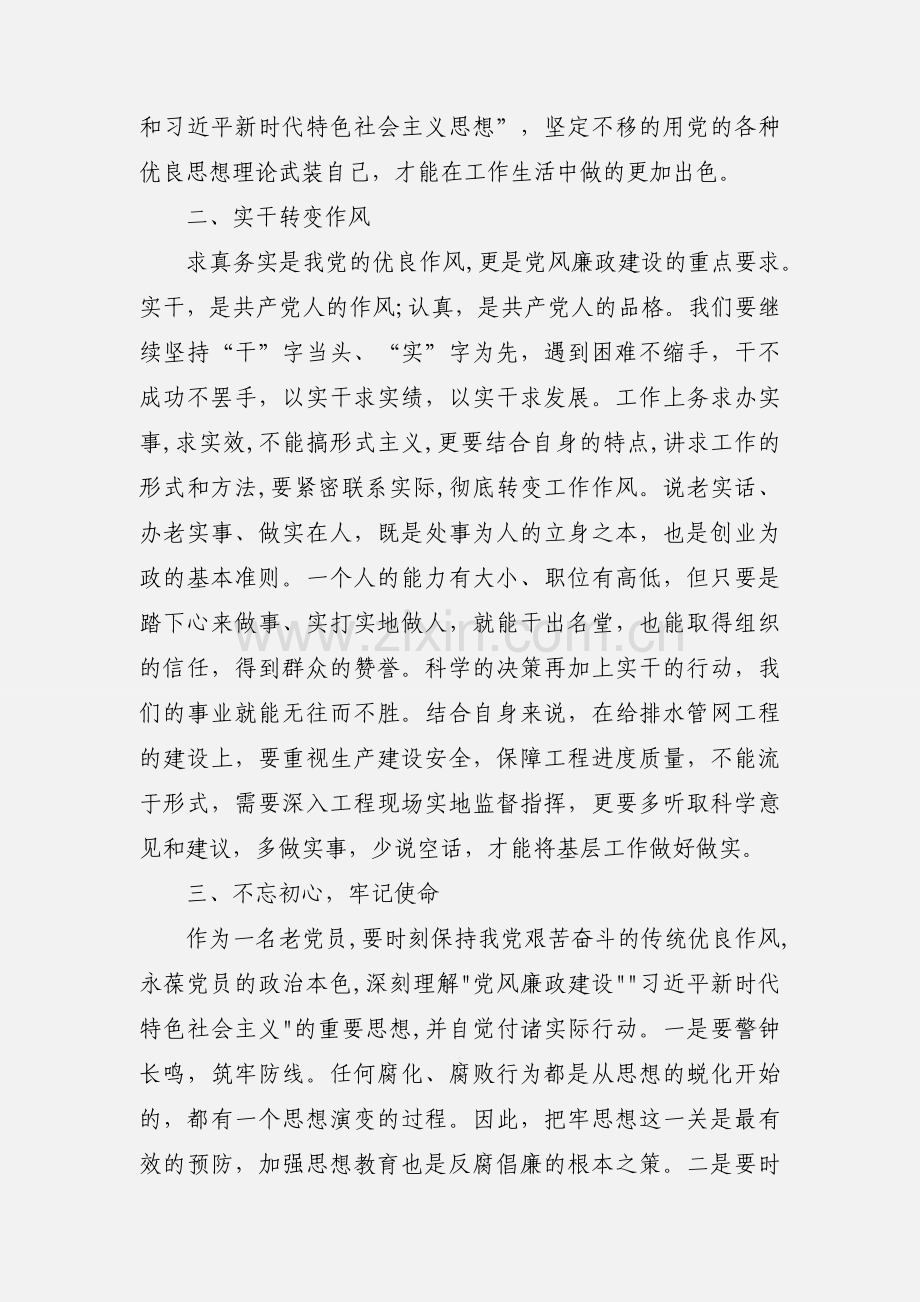 党风廉政建设宣传教育学习培训心得体会.docx_第2页