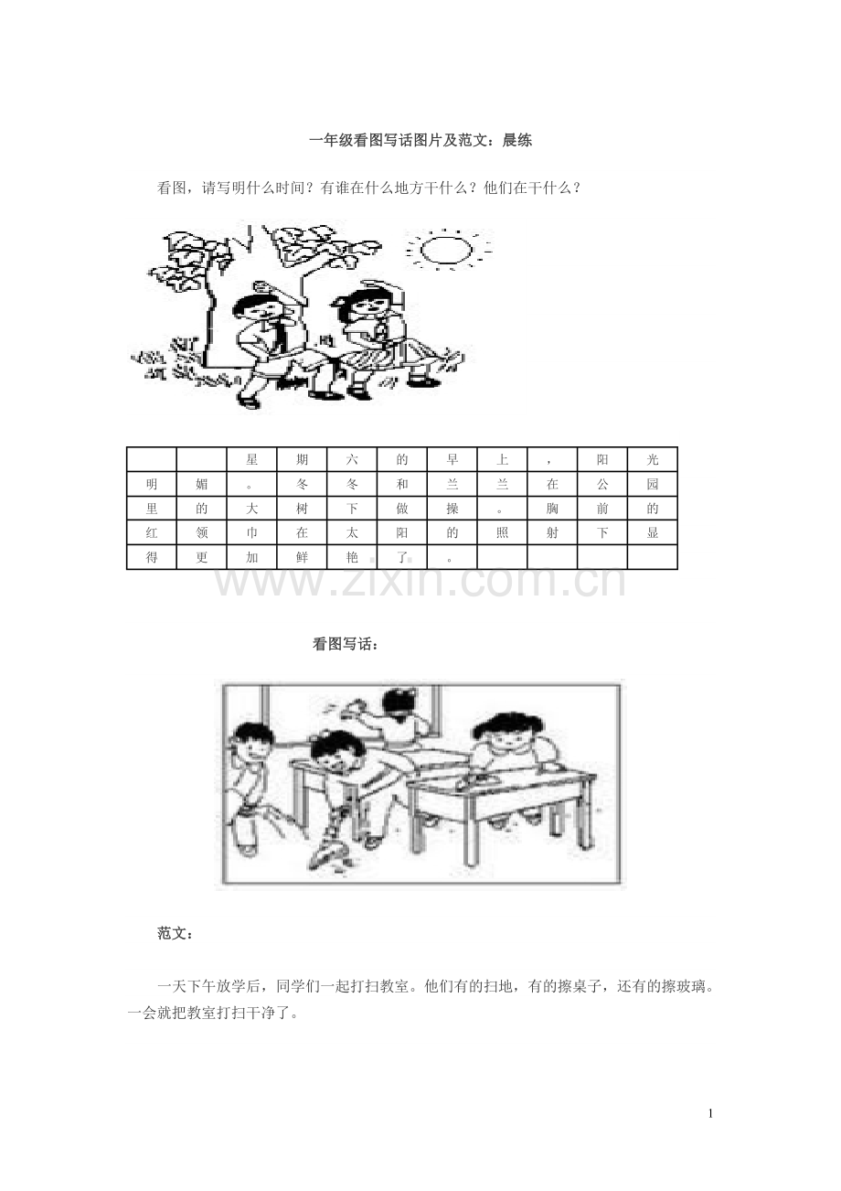 新部编一年级看图写话图片及范文.doc_第1页