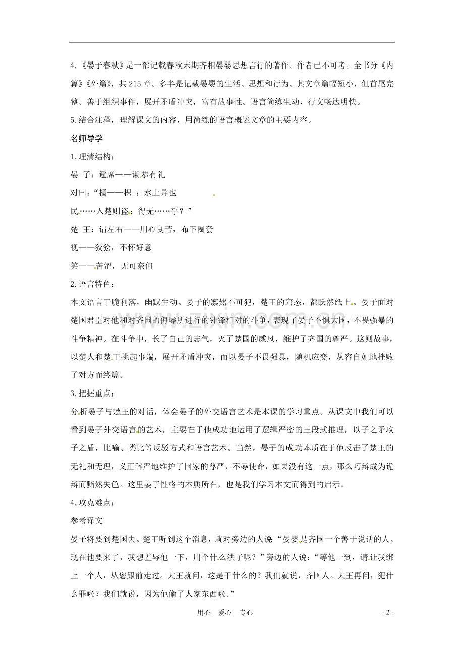 七年级语文下册-7.27《晏子使楚》学案-北京课改版.doc_第2页