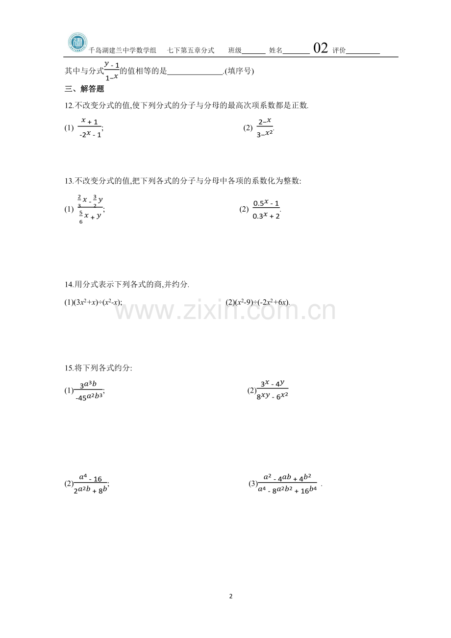 5.2.1分式的基本性质.docx_第2页