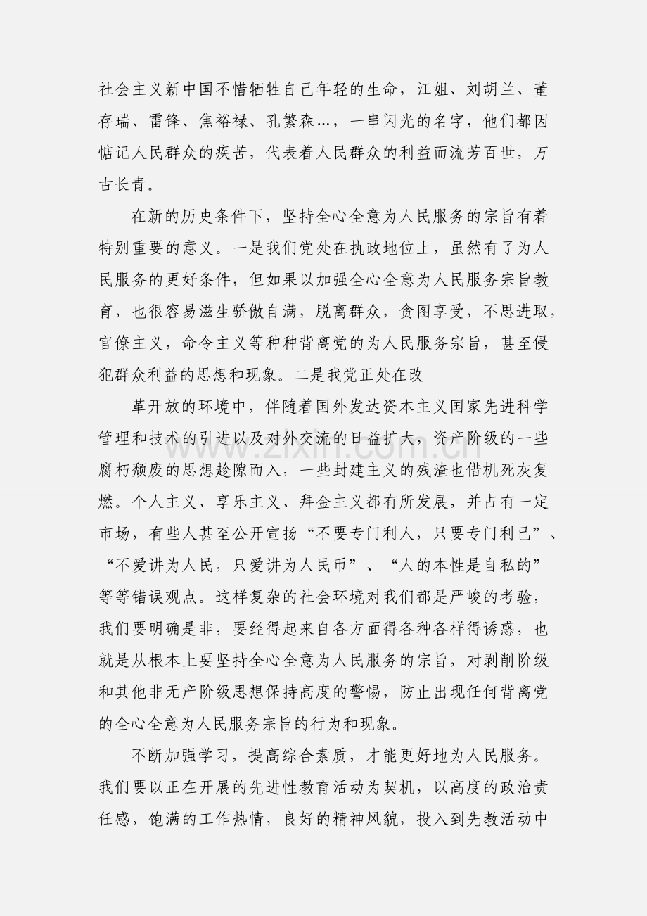 学习《为人民服务》心得体会(多篇).docx_第2页