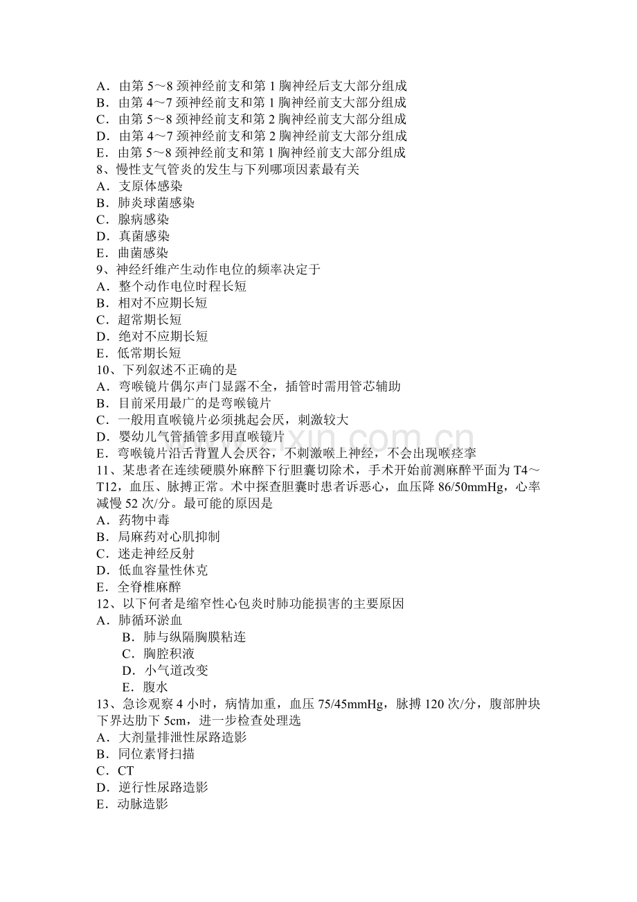 山东省麻醉职业医生考试题.docx_第2页
