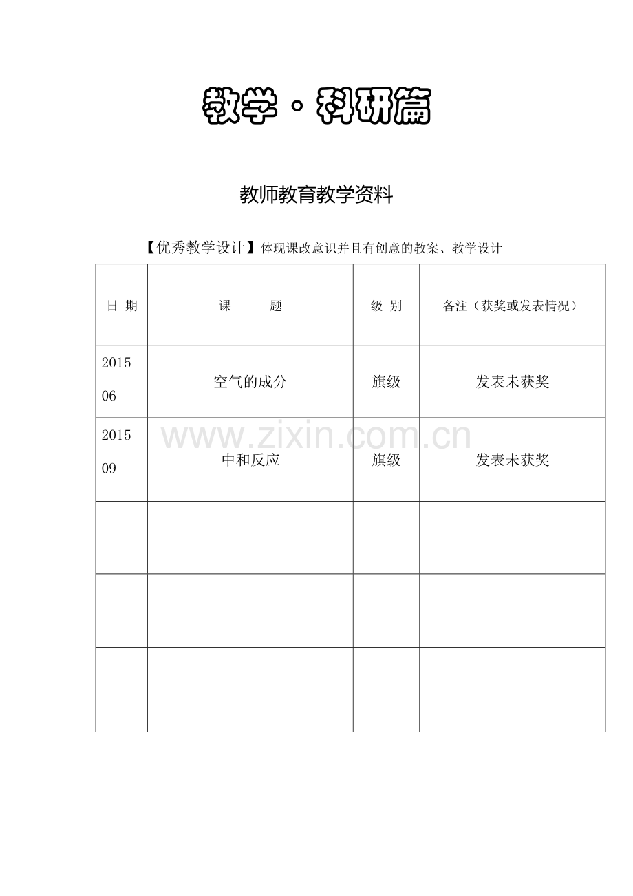 教学科研篇.docx_第1页