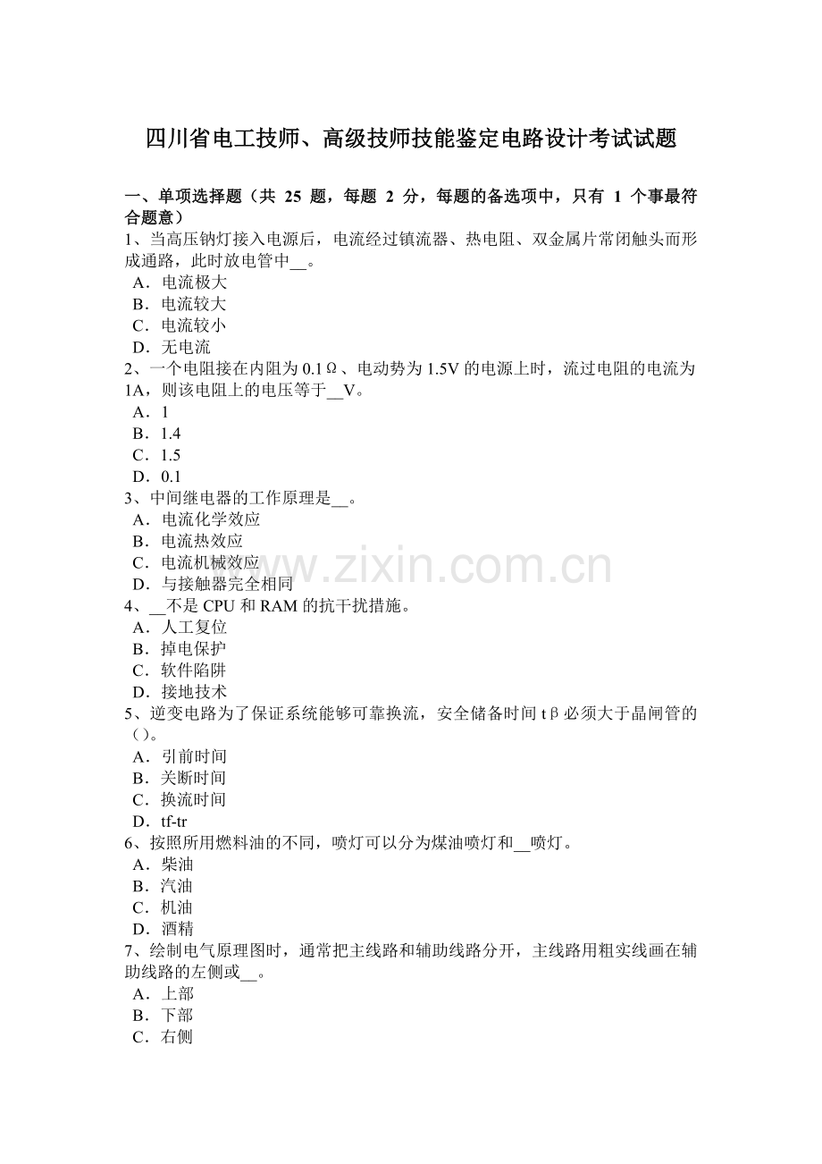 四川省电工技师、高级技师技能鉴定电路设计考试试题.docx_第1页