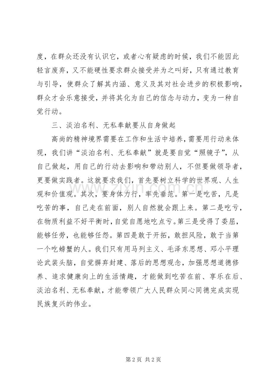 学校思想政治工作体会心得优秀.docx_第2页