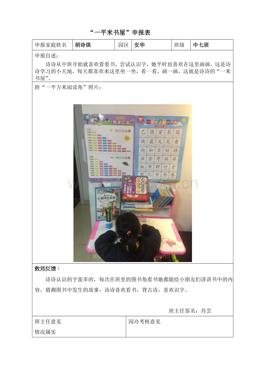 中七班胡诗琪家庭一米书屋.doc_第1页