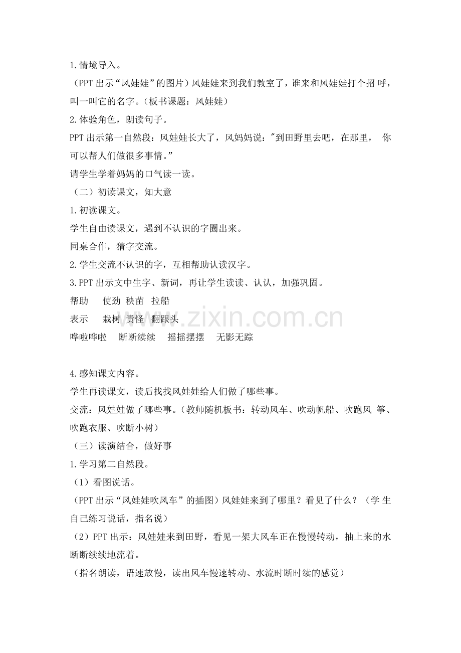 部编二上--语文-《风娃娃》-公开课教案-一等奖.docx_第2页