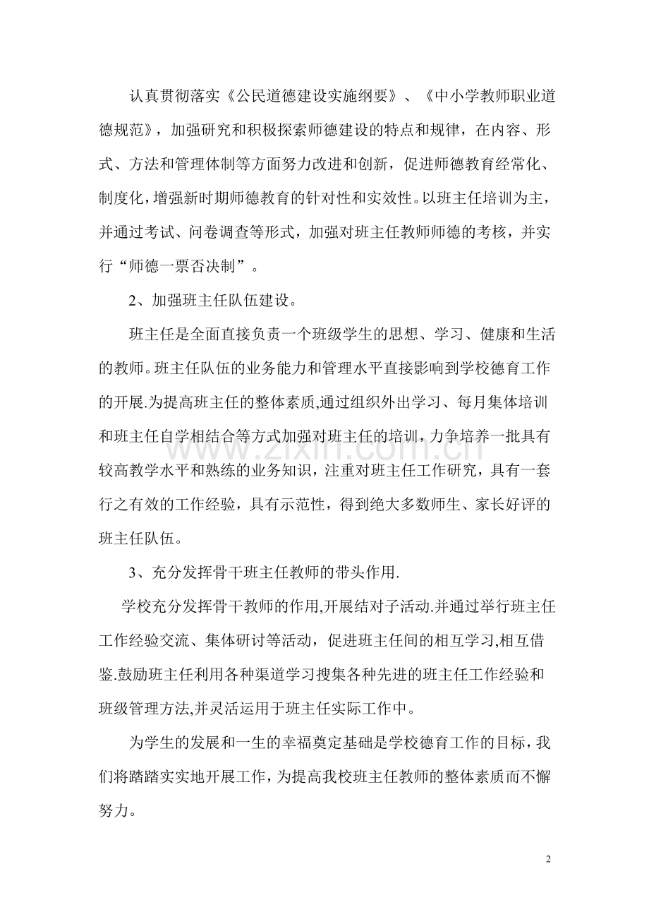 承璜第二学校德育骨干教师培训计划.doc_第2页