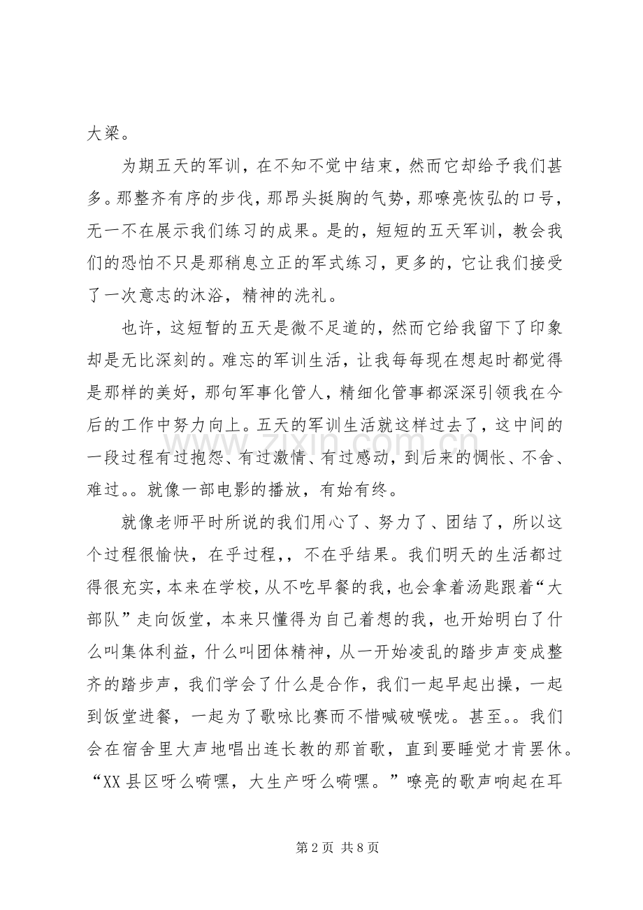 岗前教育体会心得.docx_第2页