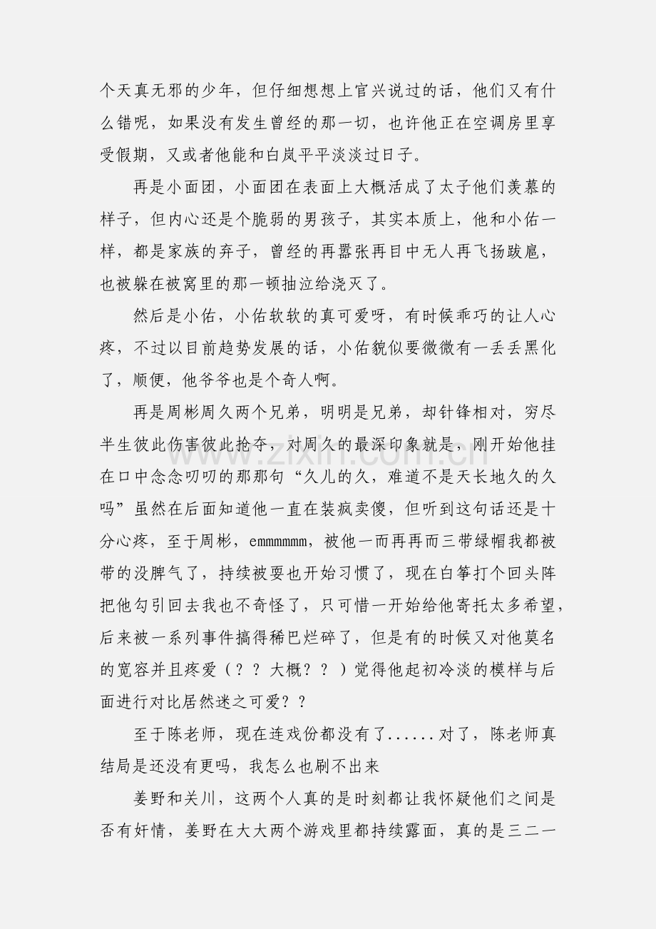 渣女的自我修养观后感 渣女的自我修养心得体会.docx_第2页