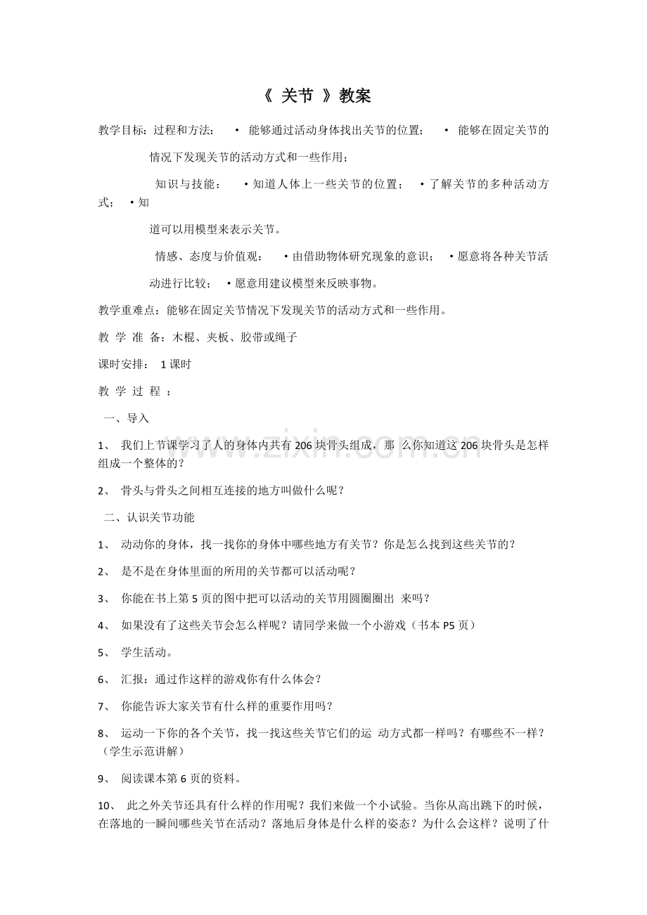 《关节》教案.docx_第1页