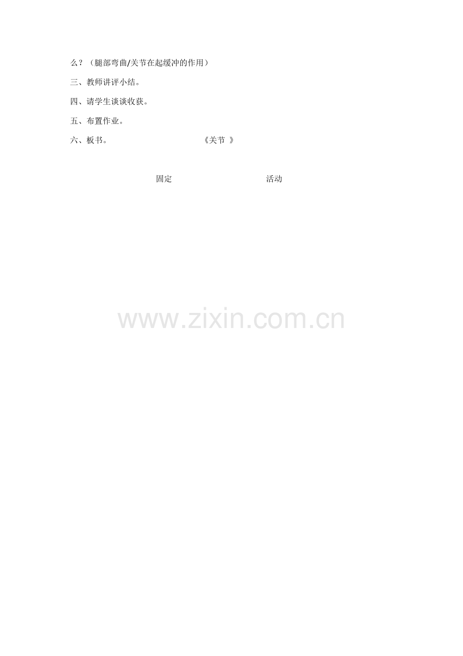 《关节》教案.docx_第2页