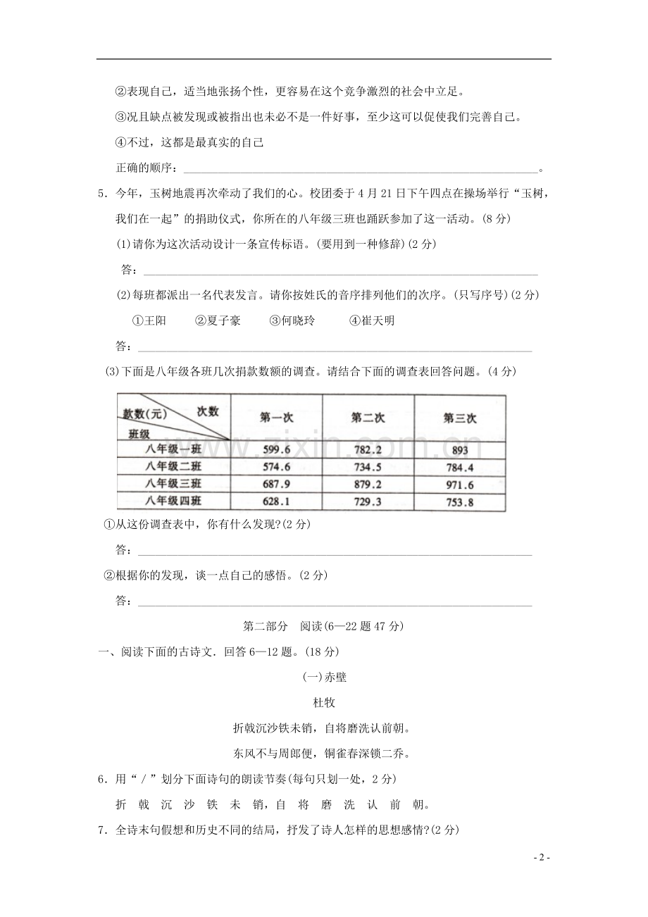 河北省沧州市2009—2010学年八年级语文第二学期期末教学质量评估-人教版.doc_第2页