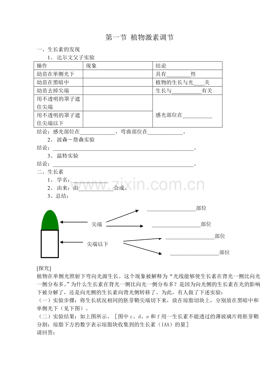 第一节植物激素调节-(2).doc_第1页