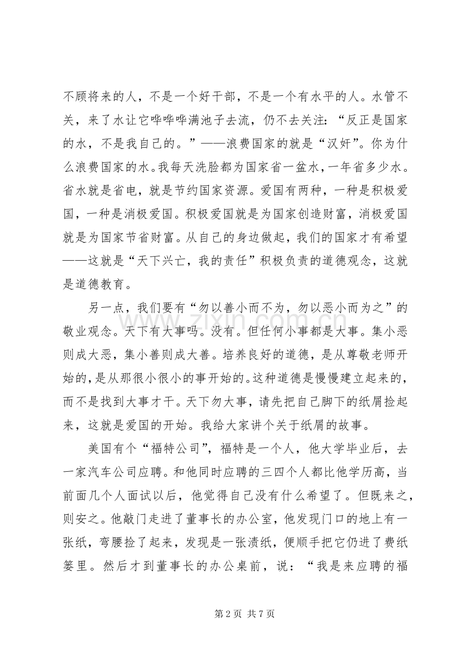 学习体会(天下兴亡,我的责任).docx_第2页