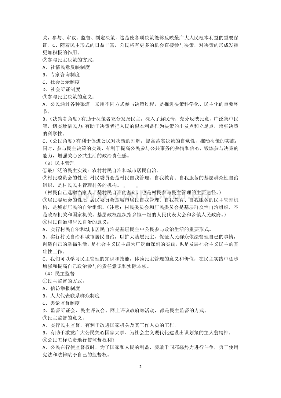 2015高考日积月累之《政治生活》行为主体.doc_第2页
