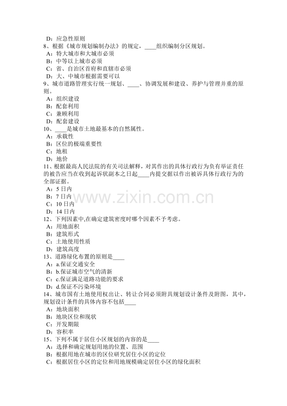 2015年浙江省《城市规划原理》：城市规划行政体系考试试卷.docx_第2页