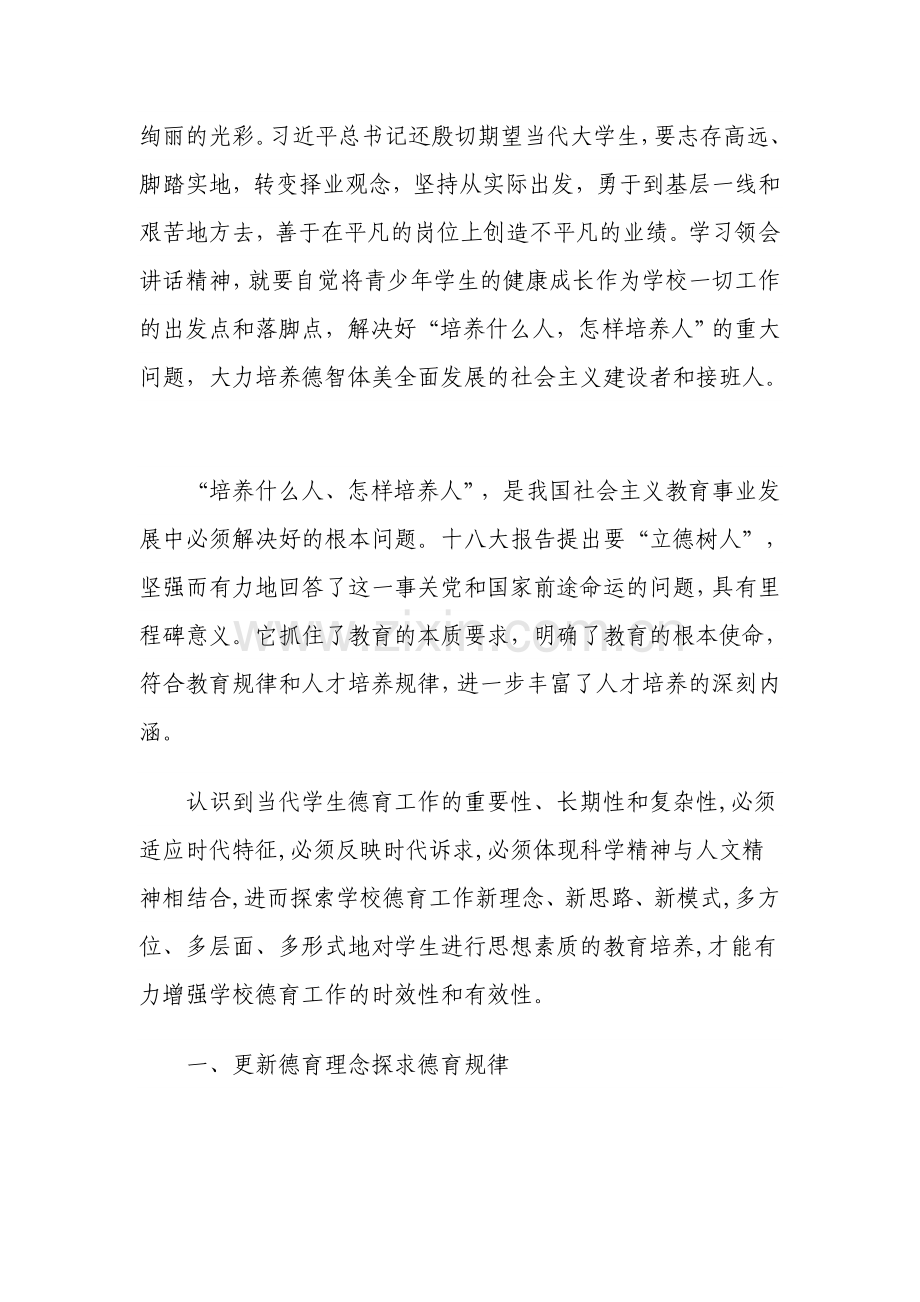 全面落实立德树人根本任务.doc_第2页