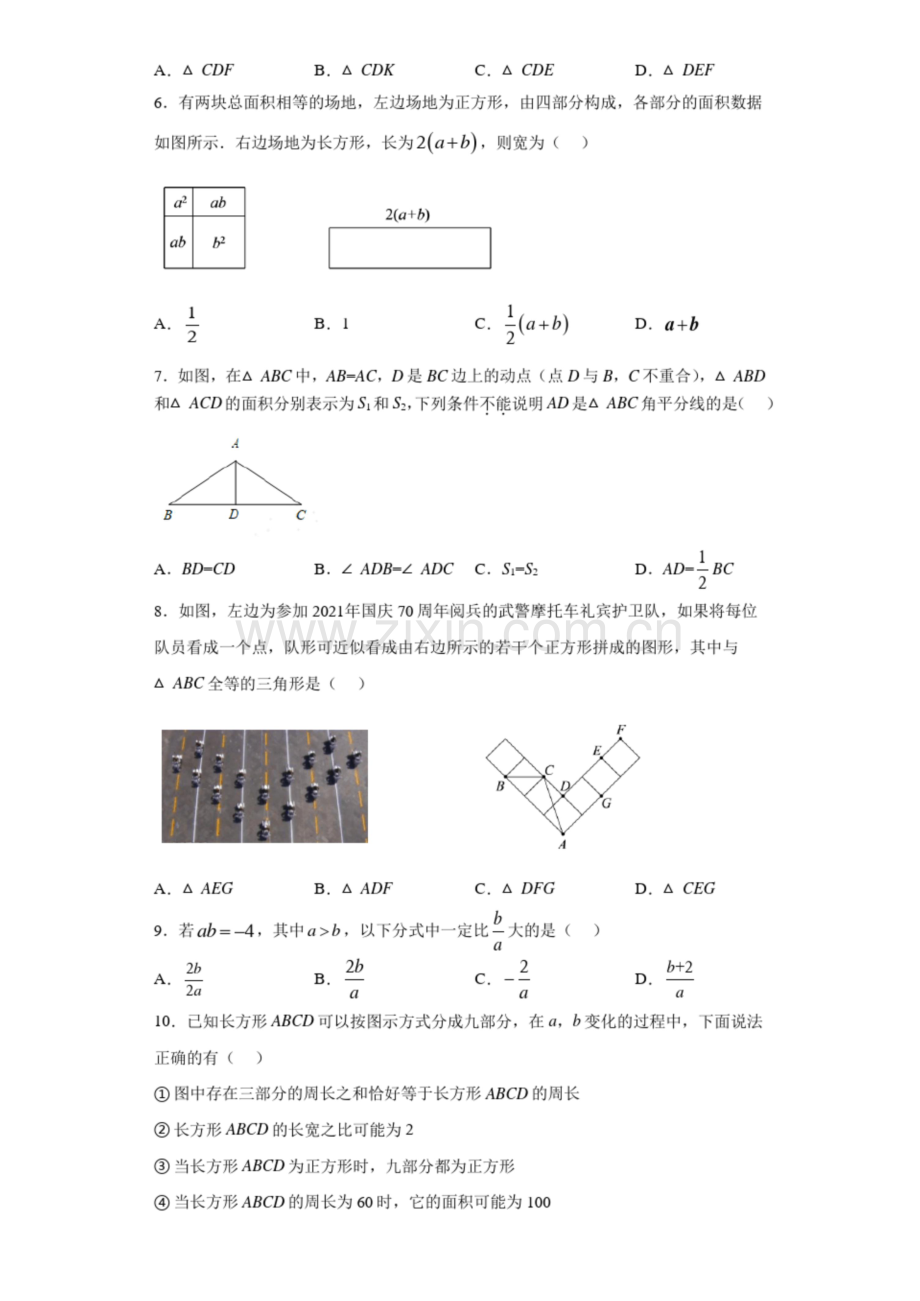 北京市海淀区2020-2021学年八年级上学期期末数学试题.docx_第2页