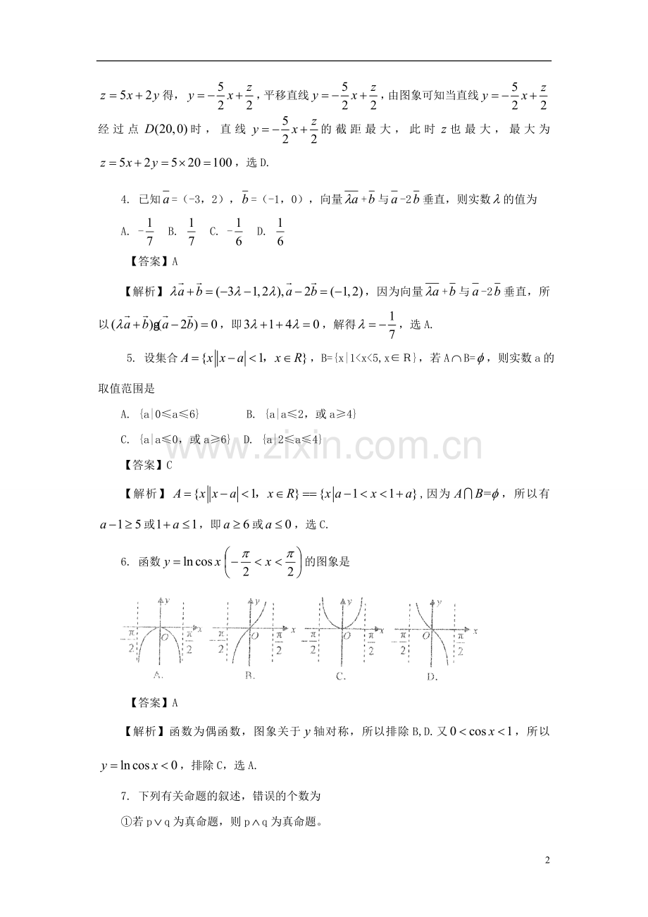 天津市高三数学上学期第二次月考-理-新人教A版.doc_第2页