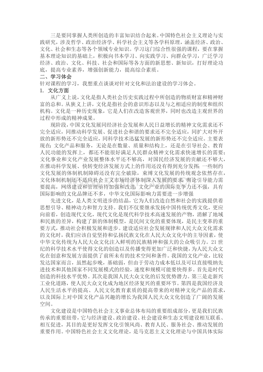 大连理工大学研究生中特学习体会.docx_第2页