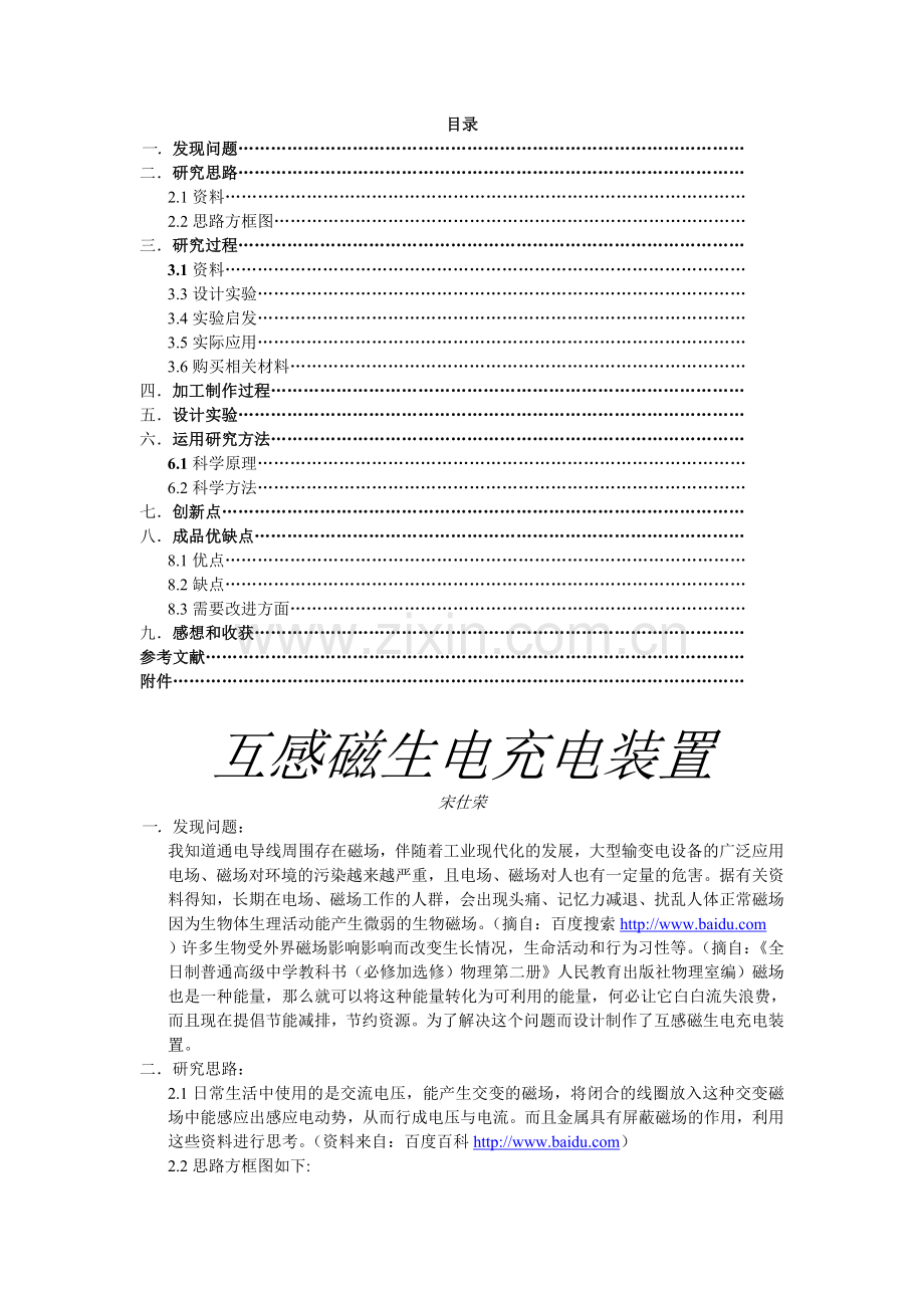 青少年科技创新大赛范文.doc_第1页