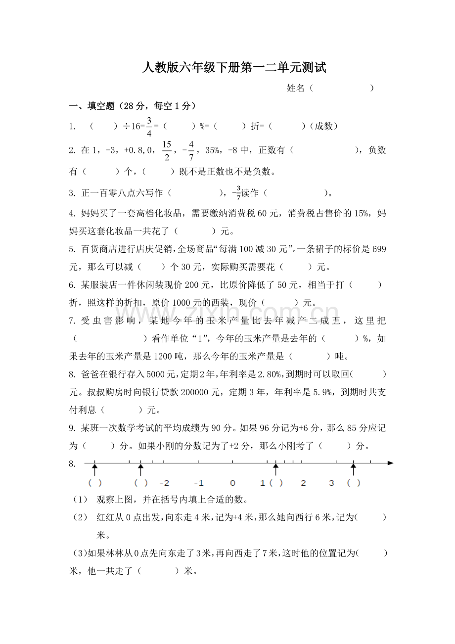 六下1-2单元shijuan.docx_第1页